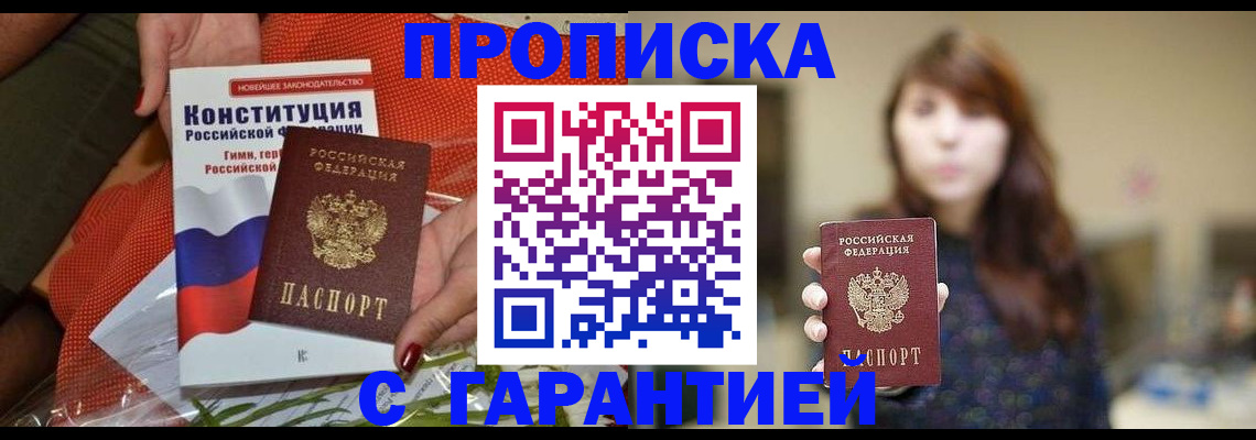 временная регистрация недорого в Прокопьевске