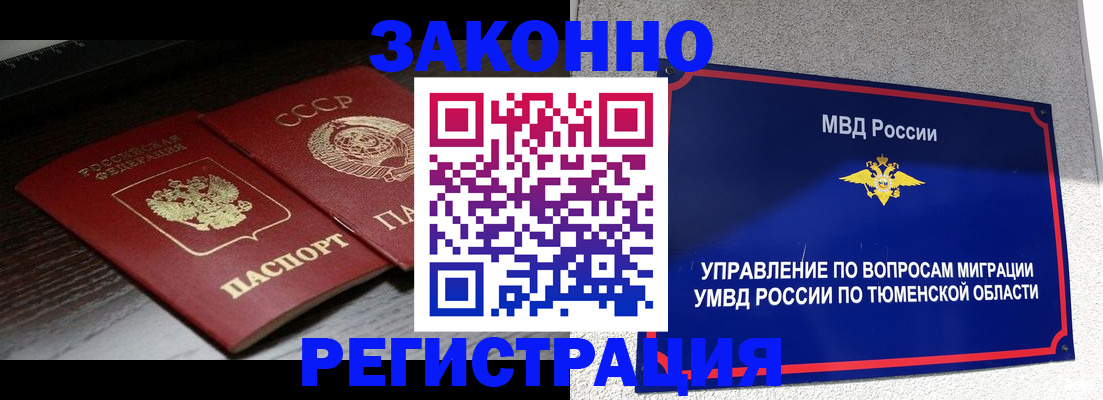 временная регистрация недорого в Прокопьевске